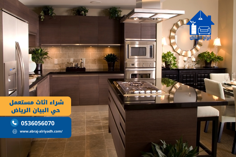 شراء اثاث مستعمل حي البيان الرياض