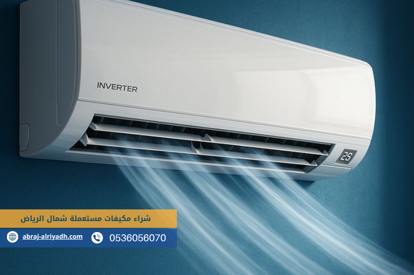أفضل شركة شراء مكيفات شمال الرياض