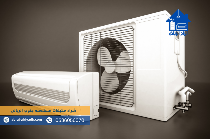 شراء مكيفات سبليت مستعملة جنوب الرياض