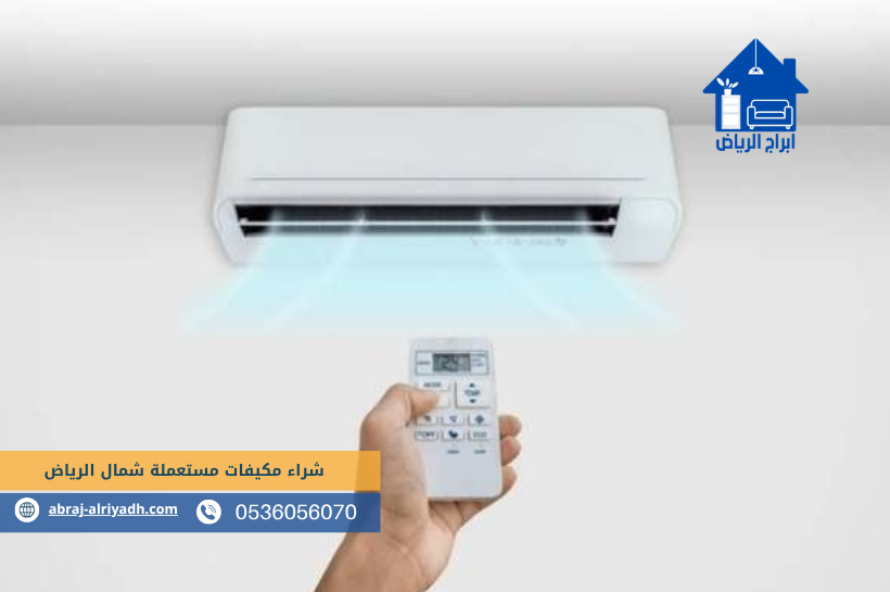 شراء مكيفات سبليت مستعملة شمال الرياض