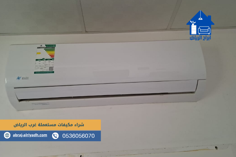 شراء مكيفات سبليت مستعملة غرب الرياض