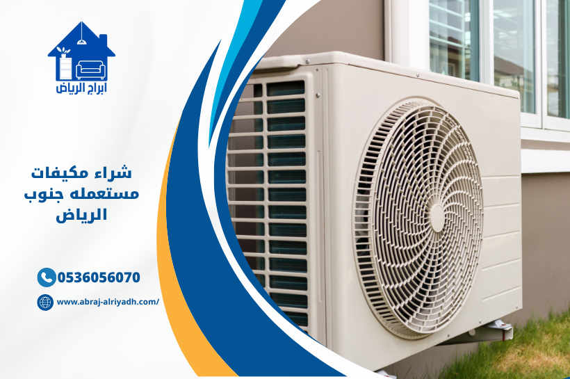 عامل يقوم بفحص مكيف سبليت مستعمل داخل منزل في جنوب الرياض