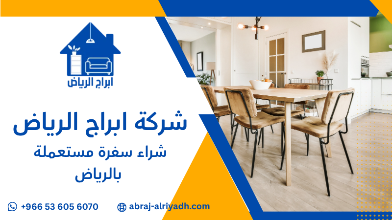 شراء سفرة مستعملة بالرياض